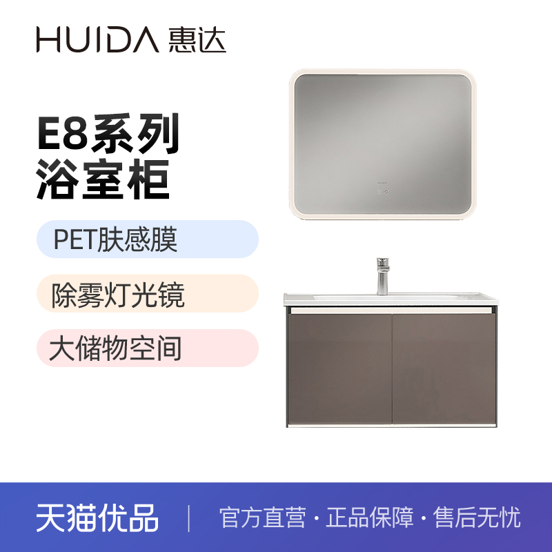 惠达（HUIDA）E8系列浴室柜触控除雾美妆灯轻奢风（不包安装）