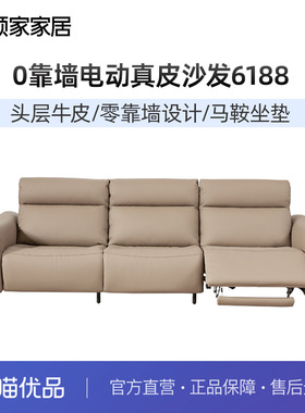 顾家家居意式轻奢全皮沙发极简0靠墙电动沙发头层牛皮客厅6188