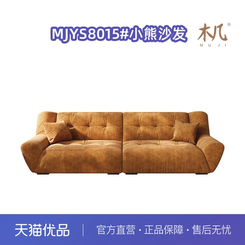 木几MJYS8015小熊绒布软体沙发