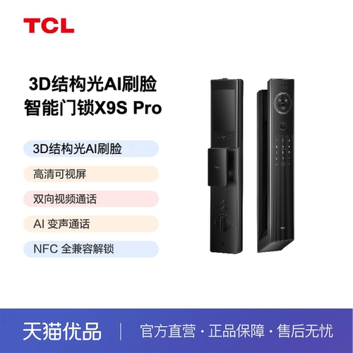TCL人脸指纹密码钥匙卡片铝合金