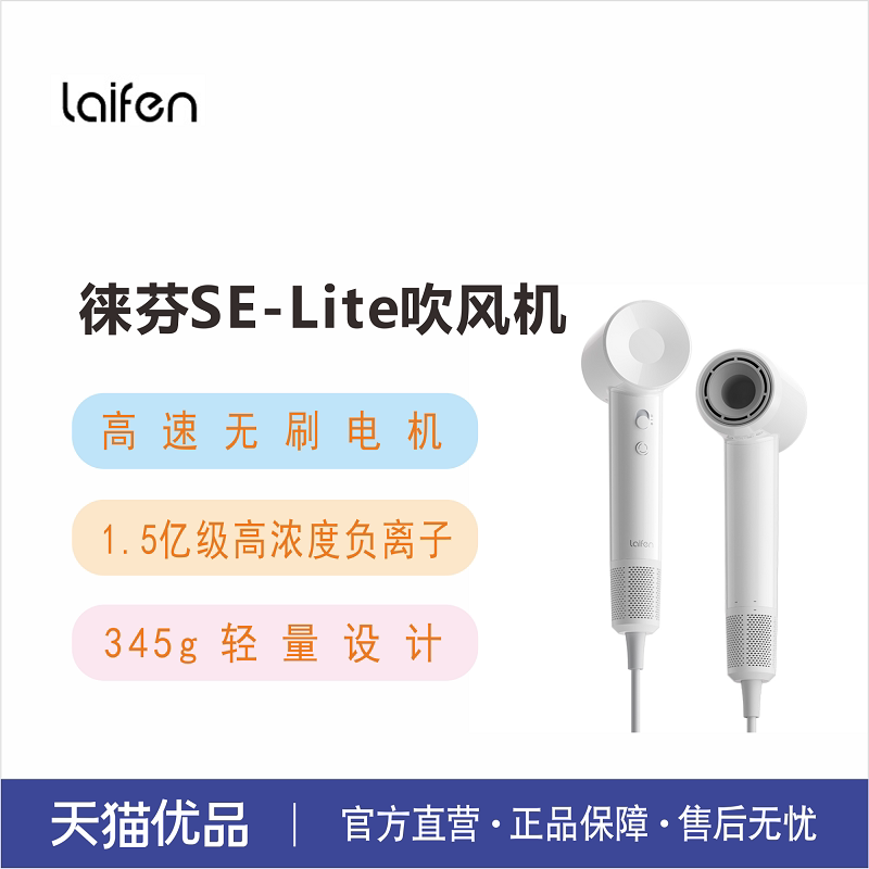 徕芬SE Lite高速吹风机家用负离子护发大风力电吹风图片