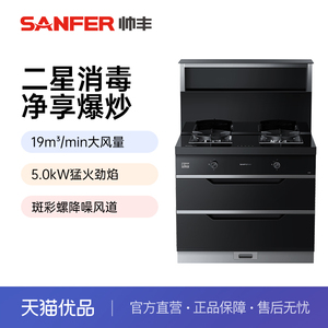 帅丰丨ND6-3B-90S 消毒柜 集成灶 家用油烟机 燃气灶 天然液化气