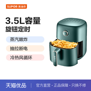 苏泊尔 SUPOR 空气炸锅KJ35D701家用3.5L烤薯条机无油烟电炸锅