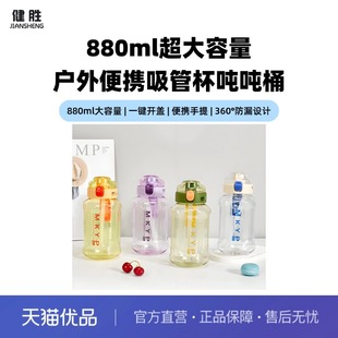 880ml大容量户外便携吸管杯吨吨桶