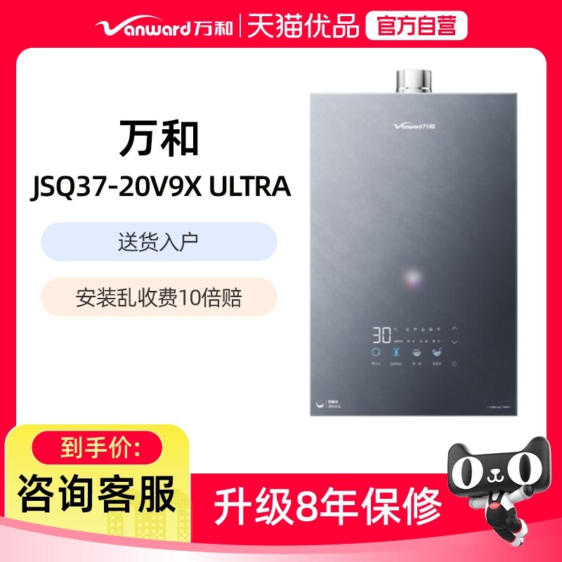 Vanward/万和 JSQ37-20V9X ULTRA 燃气热水器图片