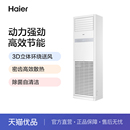 5匹柜机空调 Haier KFRd 海尔 120LW 5YQF82