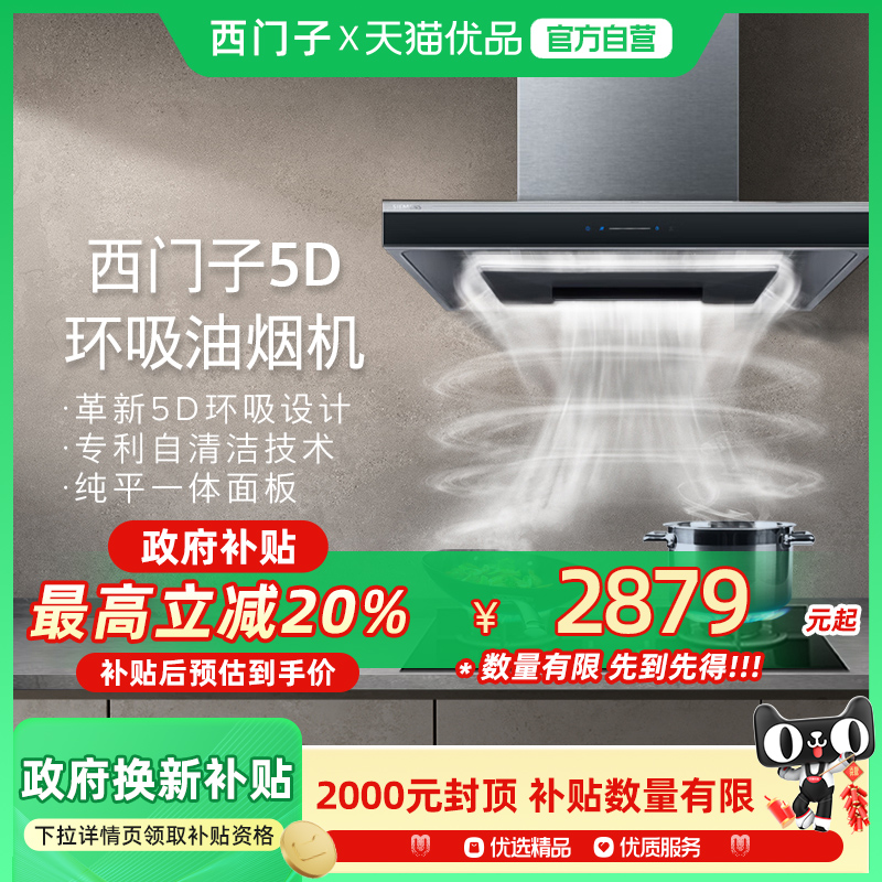SIEMENS/西门子欧式大吸力5D环吸油烟机CXW-290-LC77UA950W