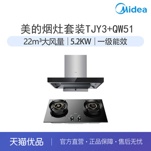 美 TJY3 QW51 烟灶套装