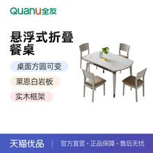 全友家居实木框架折叠岩板餐桌客厅家用奶油风可变圆形饭桌DW1121