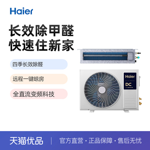 35NW 海尔云舒领航1.5匹风管机KFRd 78EL81PU1 一价全包