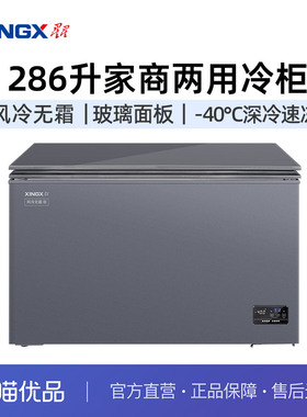 星星（XINGX）286升风冷无霜家商两用卧式深冷冷柜 BD/BC-286WDV