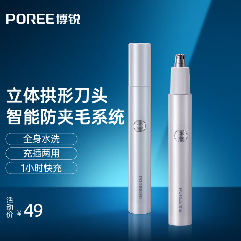飞科博锐两用鼻毛修剪器皓月白