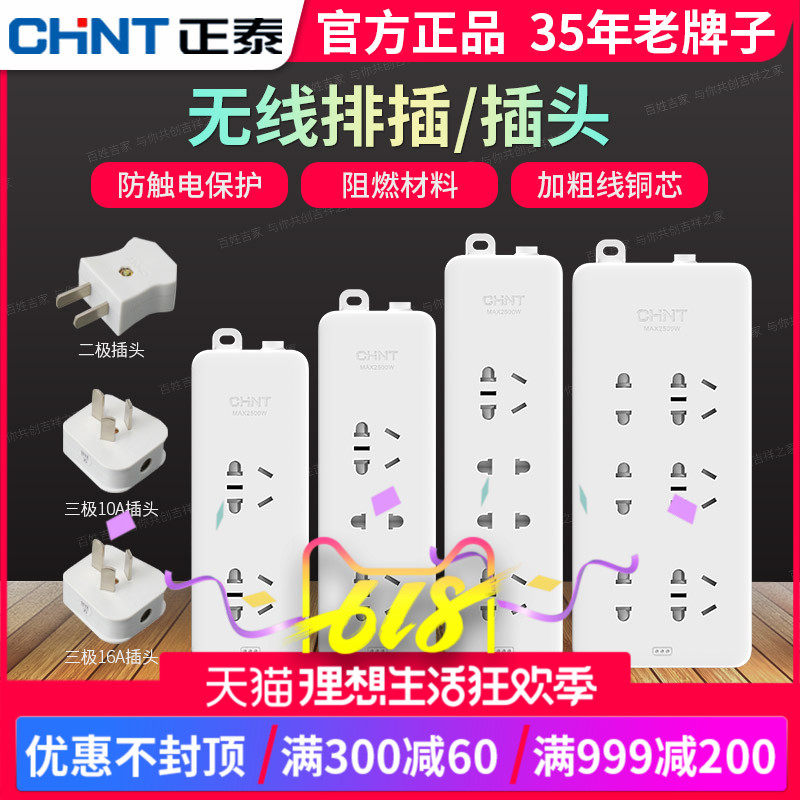 正泰二脚三极插头10a/16a电视空调热水器机械设备电器无线排插在类目 电子/电工, 接线板/插头, 转换插头中 - 来自Buy2taobao.com提供专业的淘宝代购服务