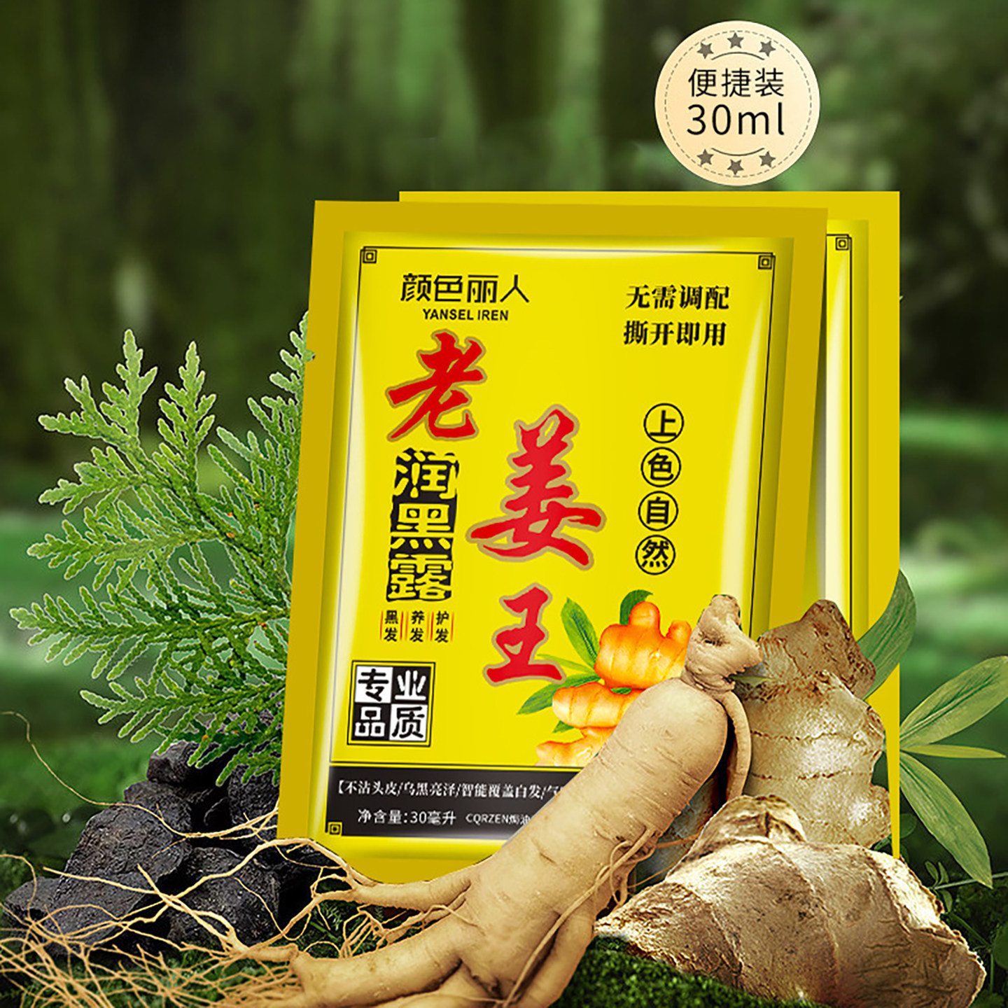 老生姜王袋装泡泡自然黑色染发剂植物纯黑色染膏遮白发一洗彩护发