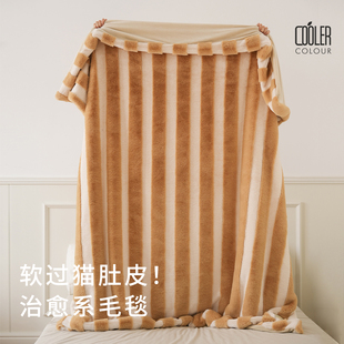 「咖啡奶冻」条纹毛绒保暖重磅加厚毛毯沙发床上盖毯coolercolour