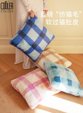 coolercolour格子纹彩色柔软抱枕高级双面毛绒方形奢华靠枕含枕芯