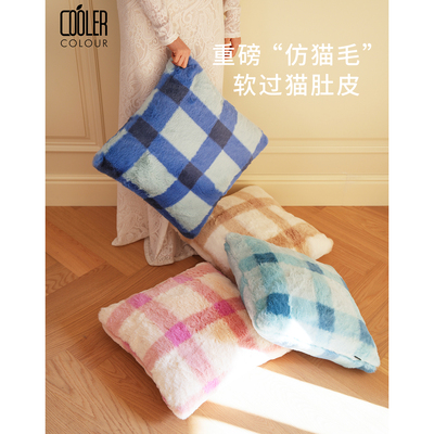 coolercolour格纹“仿猫毛”抱枕