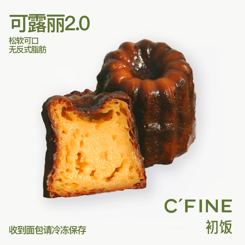 CFINE初饭可露丽原味手工现做生日会蛋糕天使之铃