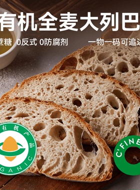 CFINE初饭有机全麦大列巴面包俄罗斯健身早餐brunch手作干巴微酸