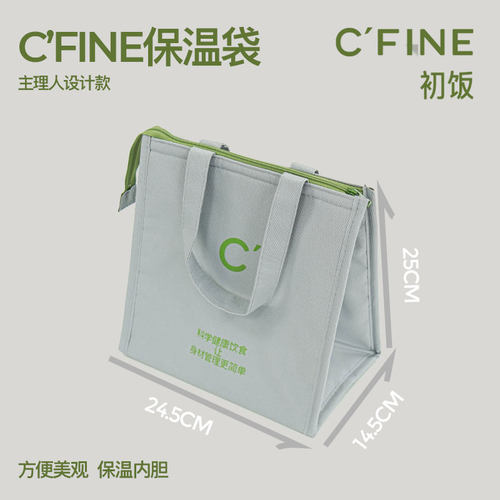 CFINE初饭保温袋新品