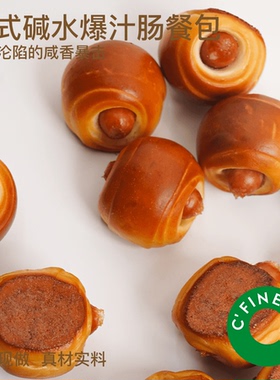 CFINE初饭德式碱水肠面包早食营养代餐办公室下午茶零食手作