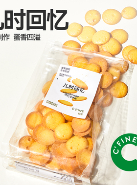 CFINE初饭儿时回忆手工儿童蛋黄脆早餐零食鸡蛋圆形孕妇点心