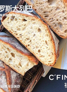 CFINE初饭俄罗斯全麦大列巴面包健身早餐brunch微酸进口干巴现做