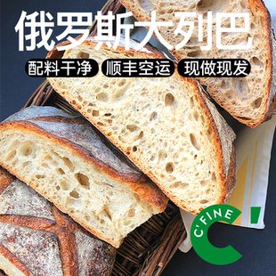 CFINE初饭俄罗斯全麦大列巴面包健身早餐brunch微酸进口干巴现做