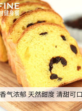 CFINE初饭南瓜提子吐司面包孕妇健康代餐宝宝食品夹心现做现发