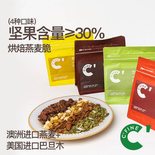 CFINE初饭烘焙燕麦脆多件优惠