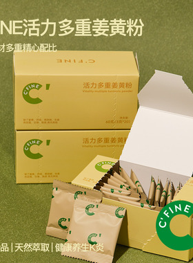CFINE初饭活力多重姜黄粉肉桂粉健身天然食用冲饮姜黄粉咖啡伴侣