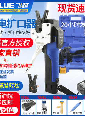 飞越电动扩口器VEF-1/2锂电扩管器空调铜管胀管扩喇叭口工具充电
