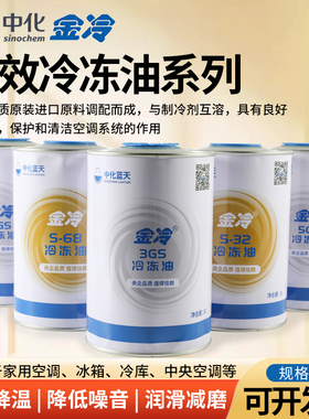 金冷中央空调冷冻油3GS4GS5GS冷库制冷螺杆机组润滑防冻压缩机油