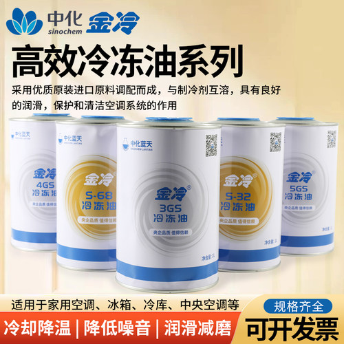 中化蓝天冷冻油3GS4GS