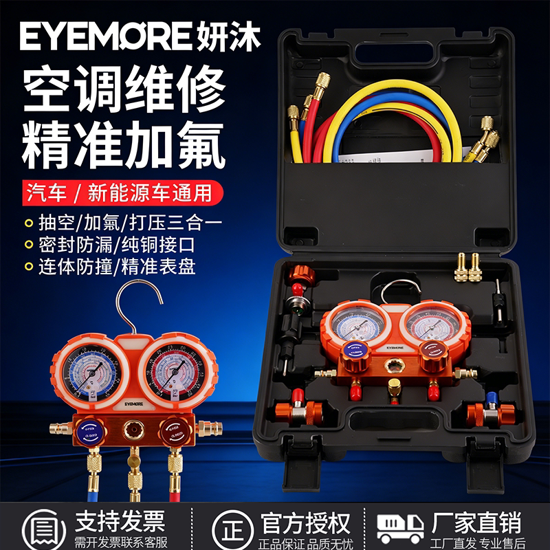 妍沐EM-01硅油双表阀套装 R134a 汽车空调冷媒雪种加注压力表