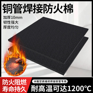 隔热防火棉耐高温防火布电焊专用毯挡火布阻燃垫冰箱空调铜管焊接