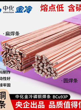 金冷磷铜焊条扁焊料圆焊条盒装