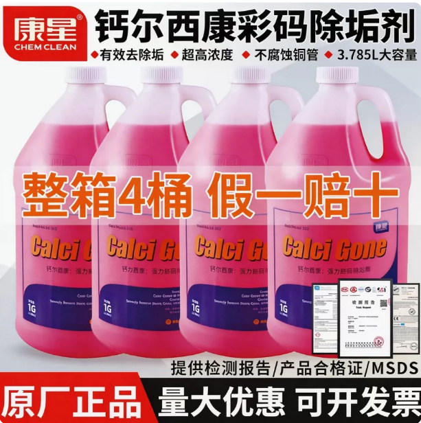 康星钙尔西康强力彩码除垢剂水箱冷却塔清洗空调循环水处理大桶
