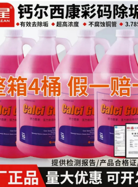 康星钙尔西康强力彩码除垢剂水箱冷却塔清洗空调循环水处理大桶