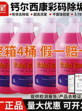 康星钙尔西康强力彩码除垢剂水箱冷却塔清洗空调循环水处理大桶