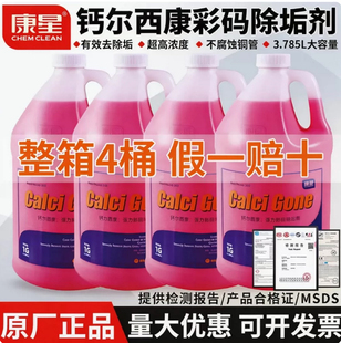 康星钙尔西康强力彩码除垢剂水箱冷却塔清洗空调循环水处理大桶