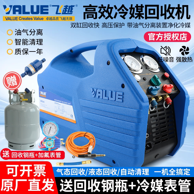 飞越冷媒回收机VRR24C/24L/12L空调制冷剂回收机抽氟机雪种收氟机图片