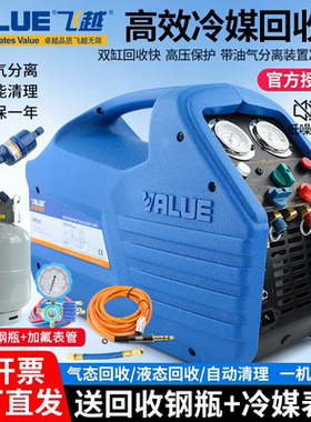 飞越冷媒回收机VRR24C/24L/12L空调制冷剂回收机抽氟机雪种收氟机