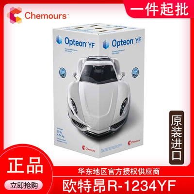 杜邦R1234YF制冷剂替代134新环保