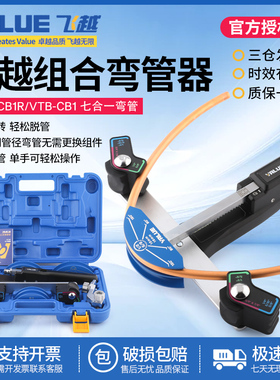 飞越铜管弯管器空调铜管铝管弯管组合套装6-22mm正反弯管VBT-CB1R