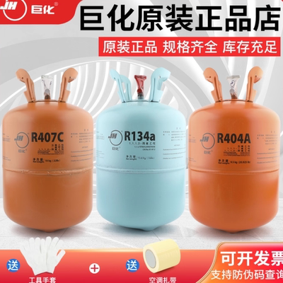 巨化R404制冷剂冷媒雪种