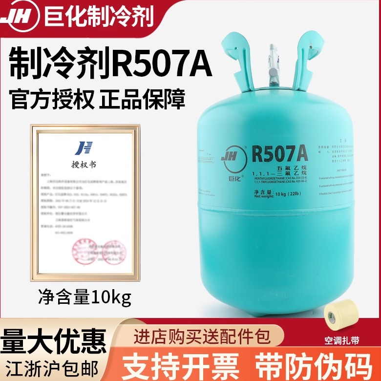 巨化R507A制冷剂空调雪种加氟