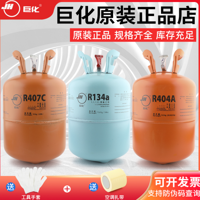 巨化R404制冷剂冷媒雪种