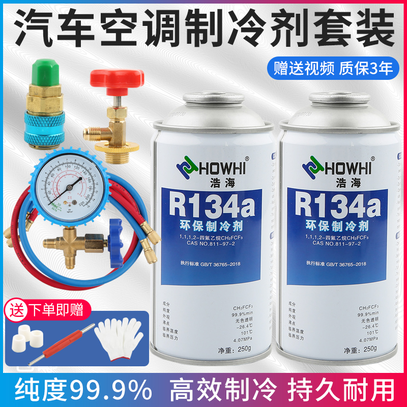 车用冷媒汽车空调加氟R134a制冷剂液工具套装雪种氟利昂堵漏巨化