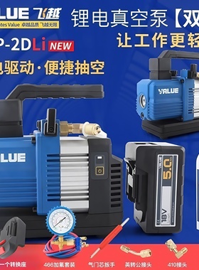 飞越VRP-2SDLi锂电池R32空调专用真空泵无刷直流充电式制冷抽气机